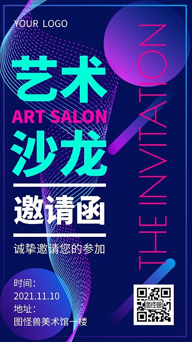 艺术沙龙电子邀请函