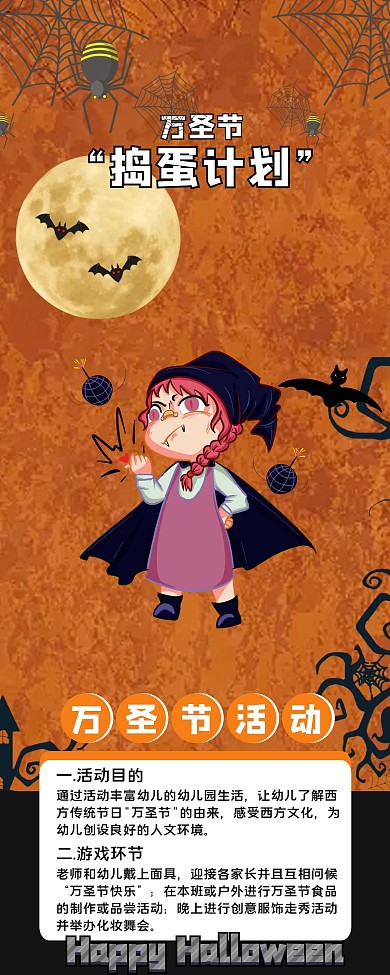 万圣节校园活动宣传易拉宝