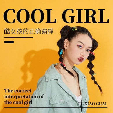 酷女孩黄色摄影图杂志风黑色英文CD封面