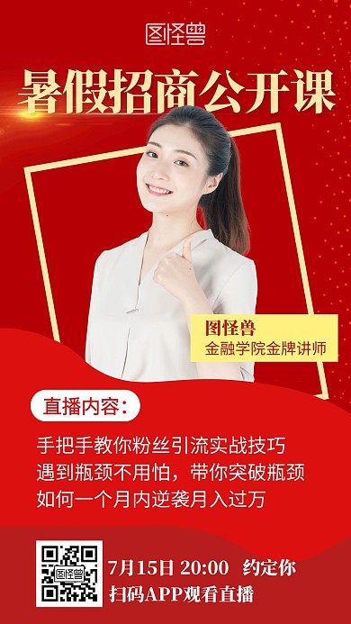 暑假公开课简约彩色手机营销海报