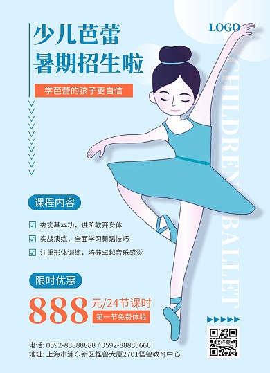 少儿舞蹈培训班宣传单