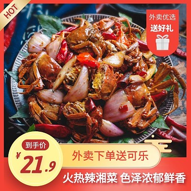 简约红色外卖湘菜主图