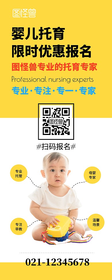 简约创意早教招生婴儿托育易拉宝