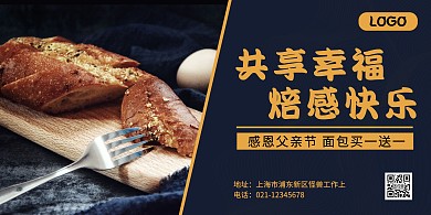 摄影风父亲节面包促销活动满减横版海报