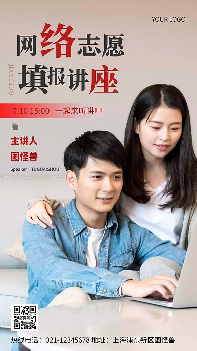 摄影图网络志愿填报讲座灰色简约风手机海报
