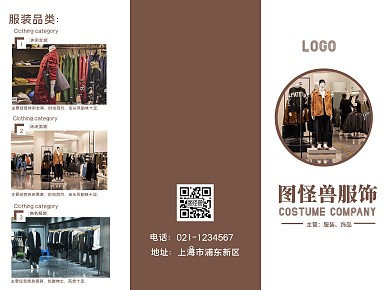 2019棕色产品介绍服装三折页