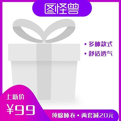 睡衣渐变紫色睡衣促销主图图标