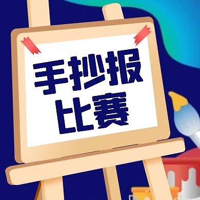渐变简约元旦学校手抄报比赛画画比赛次图
