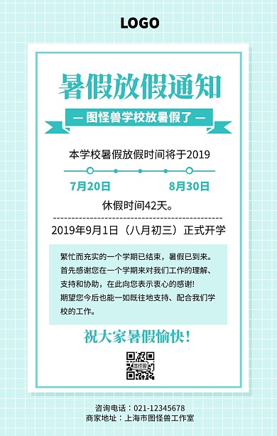 手绘卡通学校暑假放假通知海报