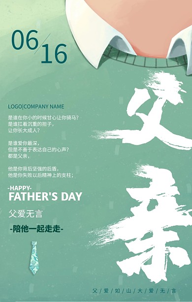 618父亲节节日慰问手机海报