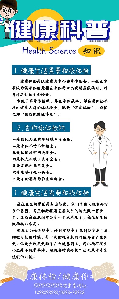 癌症科普预防医学知识信息长图疑问解答
