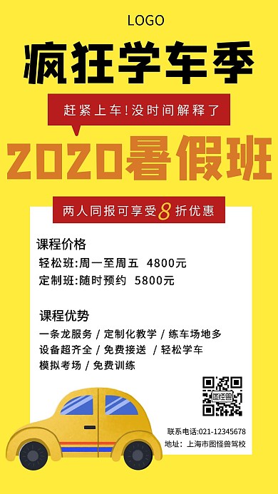 学车驾车培训教育创意手机海报