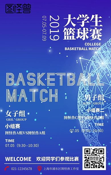 高校大学生篮球赛宣传手机海报