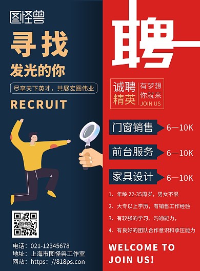简约深色背景销售门窗招聘海报	