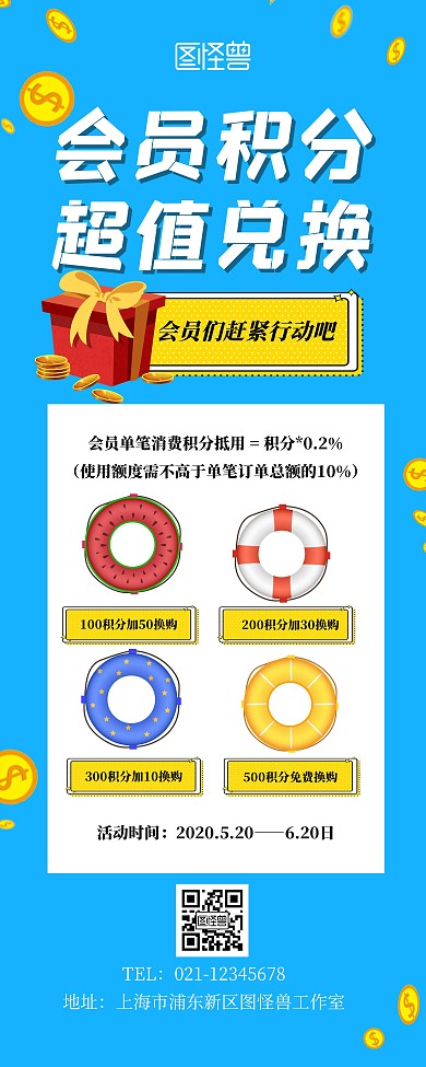 积分换礼促销宣传展示蓝色简约易拉宝