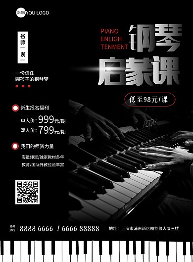 2023年简约钢琴在线海报制作竖版海报