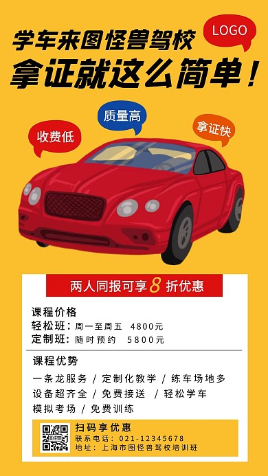 驾校汽车报名培训班黄色创意手机海报