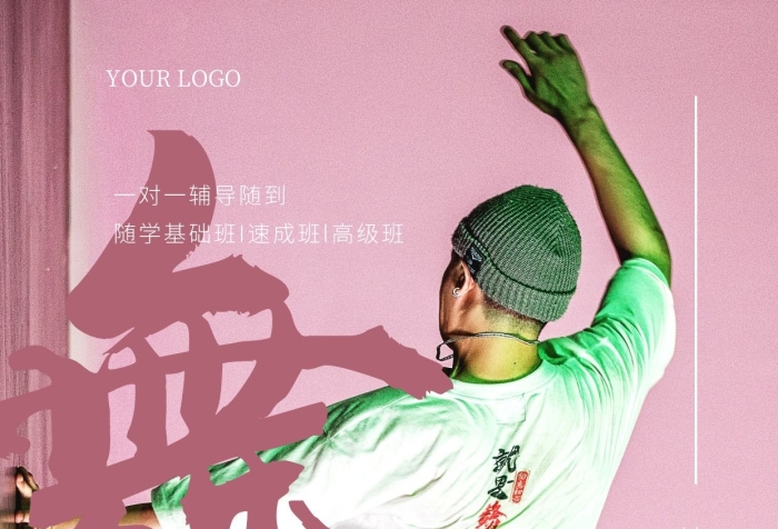 暑假舞蹈培养1人报名2人学摄影图海报