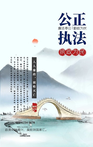 公正廉洁党政荷花中国风手机海报