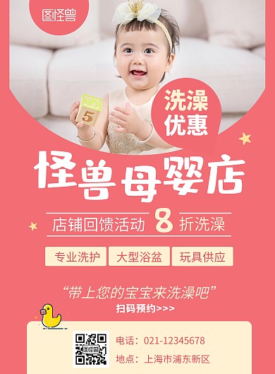 粉色摄影图宣传母婴店洗澡竖版海报