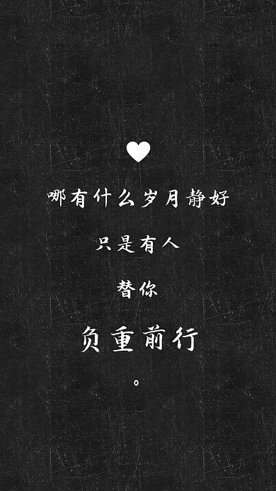简约创意纯文字手机壁纸