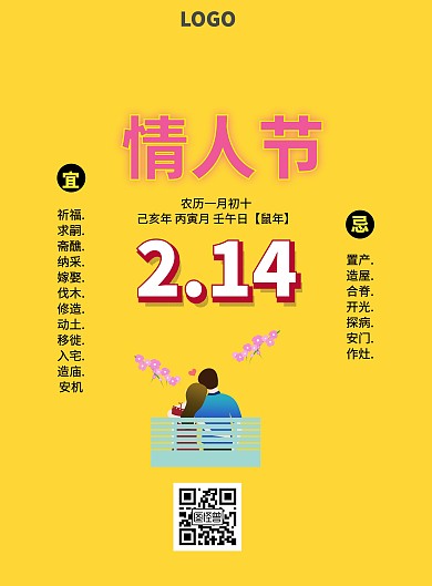 创意老黄历设计卡通可爱印刷海报