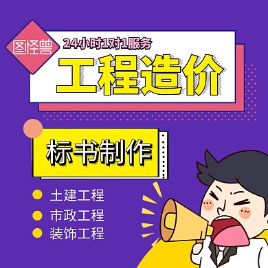 工程造价淘宝天猫孟菲斯风格直通车主图