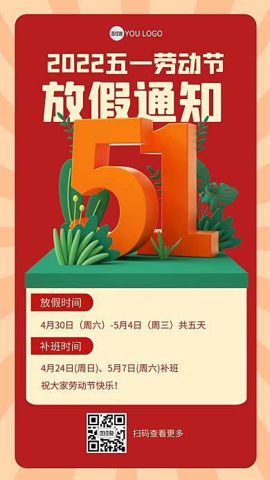 放假通知五一劳动节3D海报
