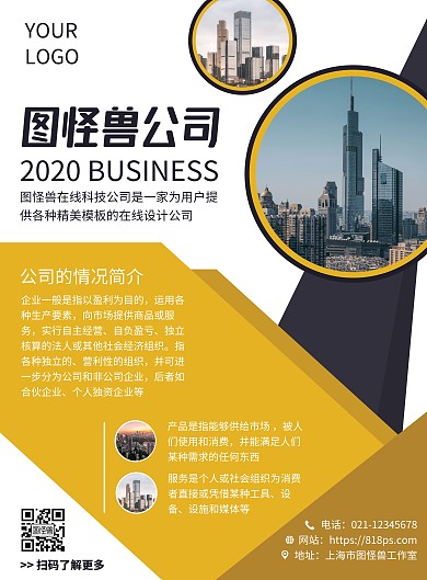 公司宣传介绍竖版海报