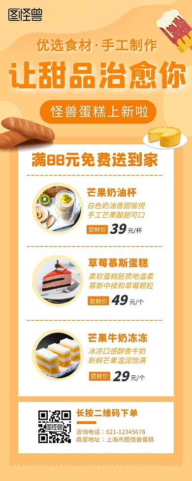 黄色甜品产品预告营销长图