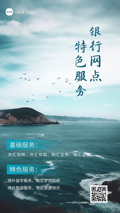 简约大气摄影风银行网点特色服务风景海报
