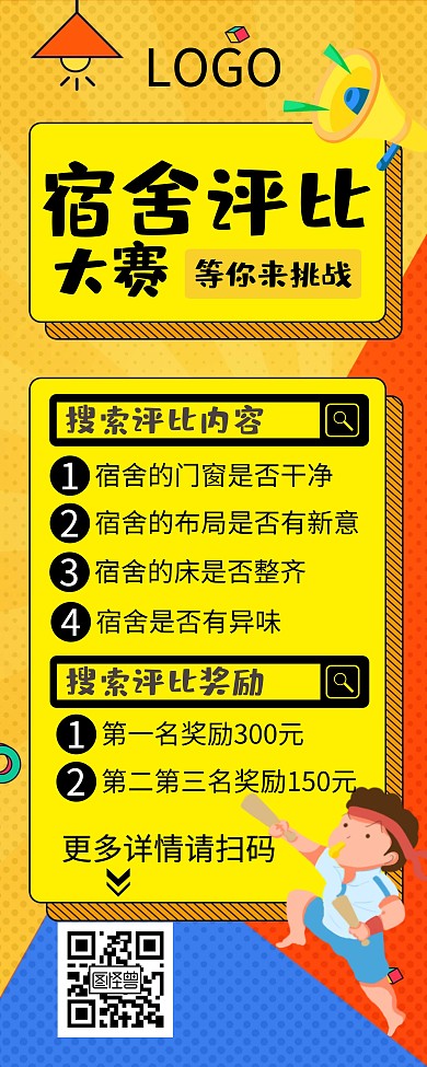 宿舍评比图文黑色黄色卡通易拉宝