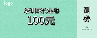 蓝色卡通培训班代金卷