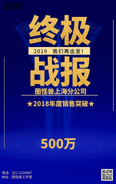 黑金销售战报海报