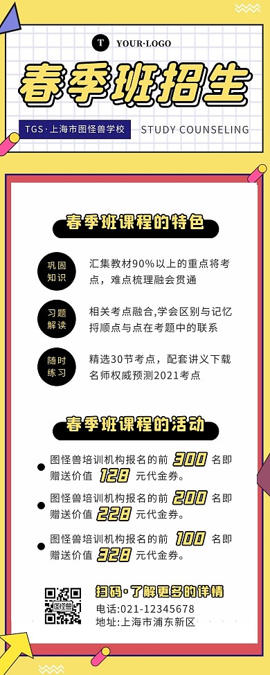 卡通风黄色黑色春季招生营销长图
