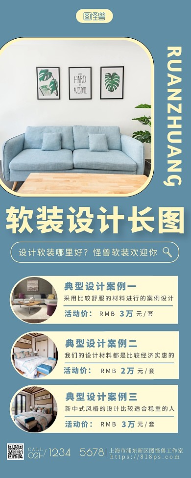 软装设计促销简约大方蓝色营销长图