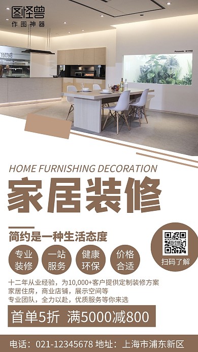 咖色简约创意时尚大暑装修海报