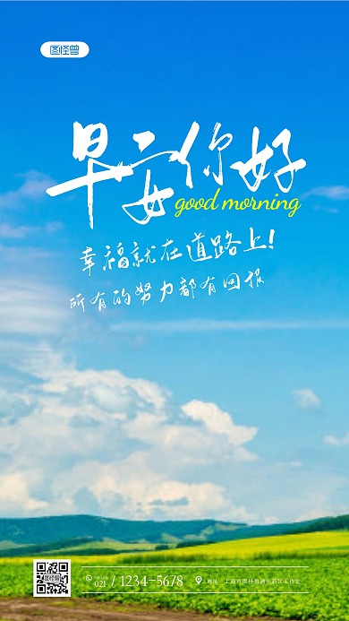 简约大气手绘早安你好早安风景摄影图海报