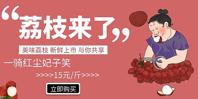 简约大气荔枝美食横版海报