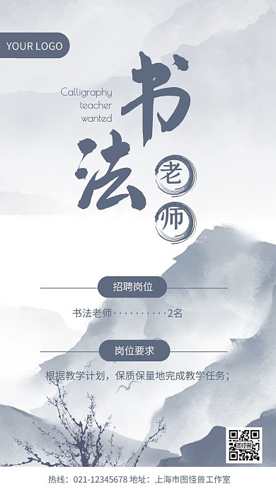 水墨风教育机构招聘海报书法手机海报