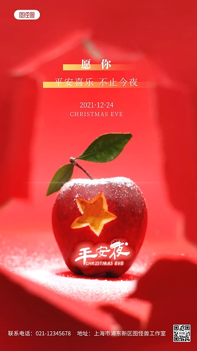 平安夜快乐祝福红色简约风摄影图海报