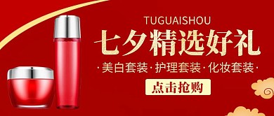 七夕红色美妆宣传促销公众号封面