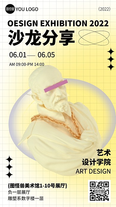 沙龙分享艺术展览宣传黄色3D立体海报