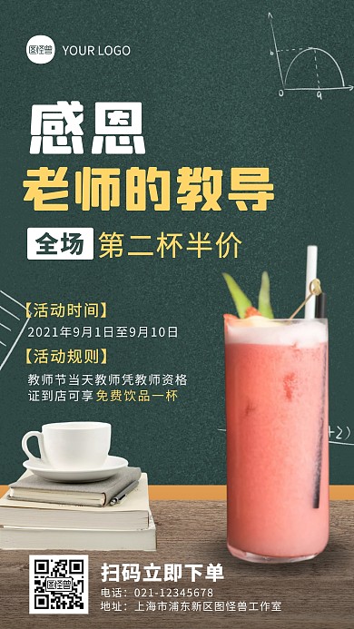 板报简约风教师节饮品促销手机海报