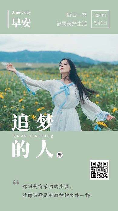 舞蹈早安日签绿色小清新女孩