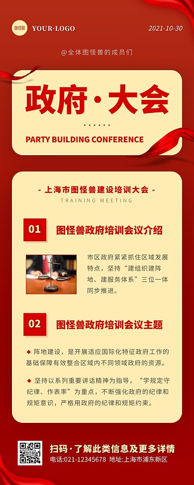 简约风红色褐色党政会营销长图