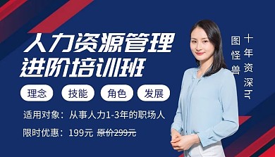 人力资源培训班商务简约课程封面