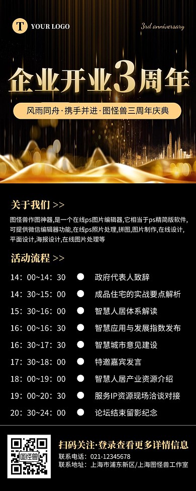 大气黑金企业开业三周年营销长图