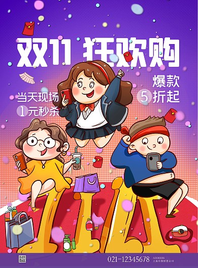 双十一淘宝京东网店购物节创意卡通场景海报