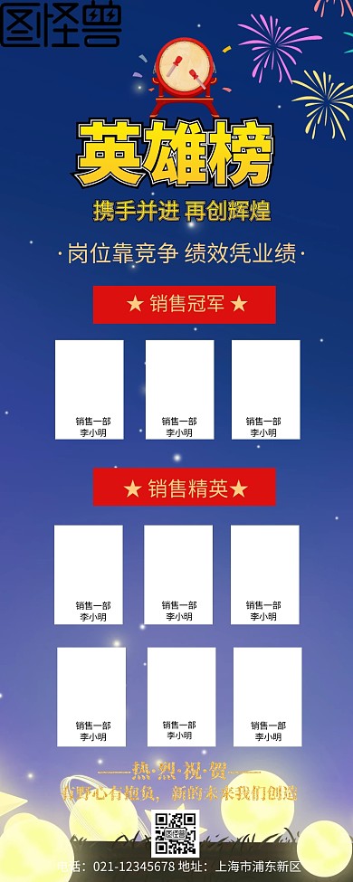  企业业绩优秀员工排行榜营销长图